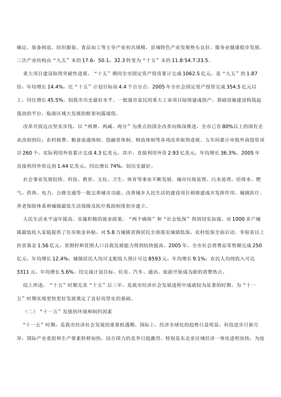 01经济和社会发展第十一个五年规划纲要_第2页