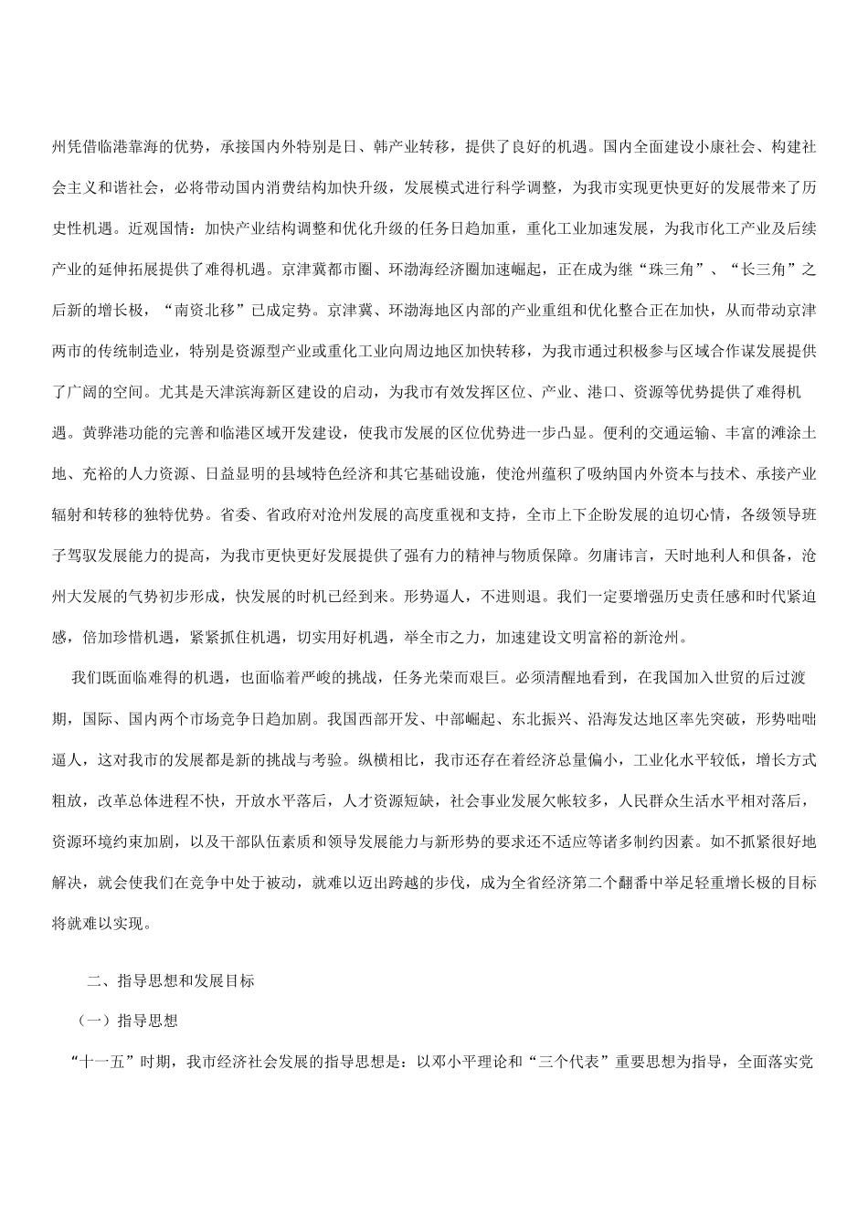 01经济和社会发展第十一个五年规划纲要_第3页