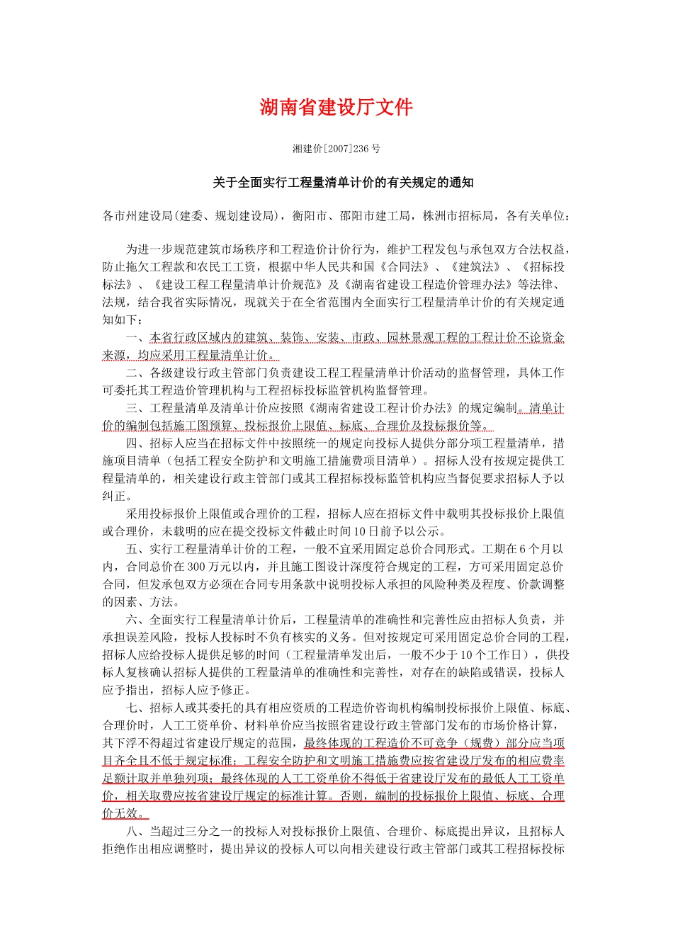 湖南省建设工程计价办法及新消耗量标准培训教程_第1页