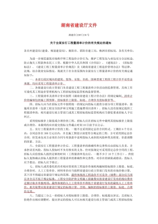 湖南省建设工程计价办法及新消耗量标准培训教程