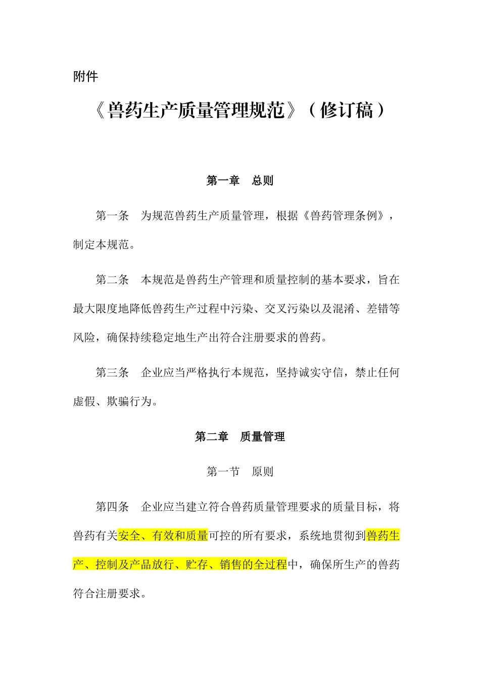 兽药生产质量管理规范_第1页