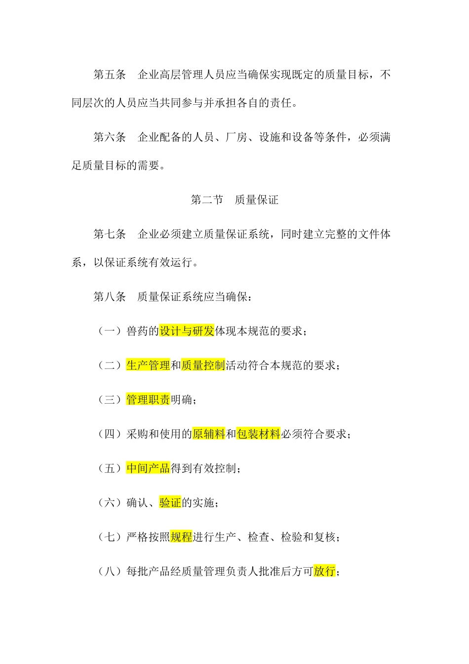 兽药生产质量管理规范_第2页