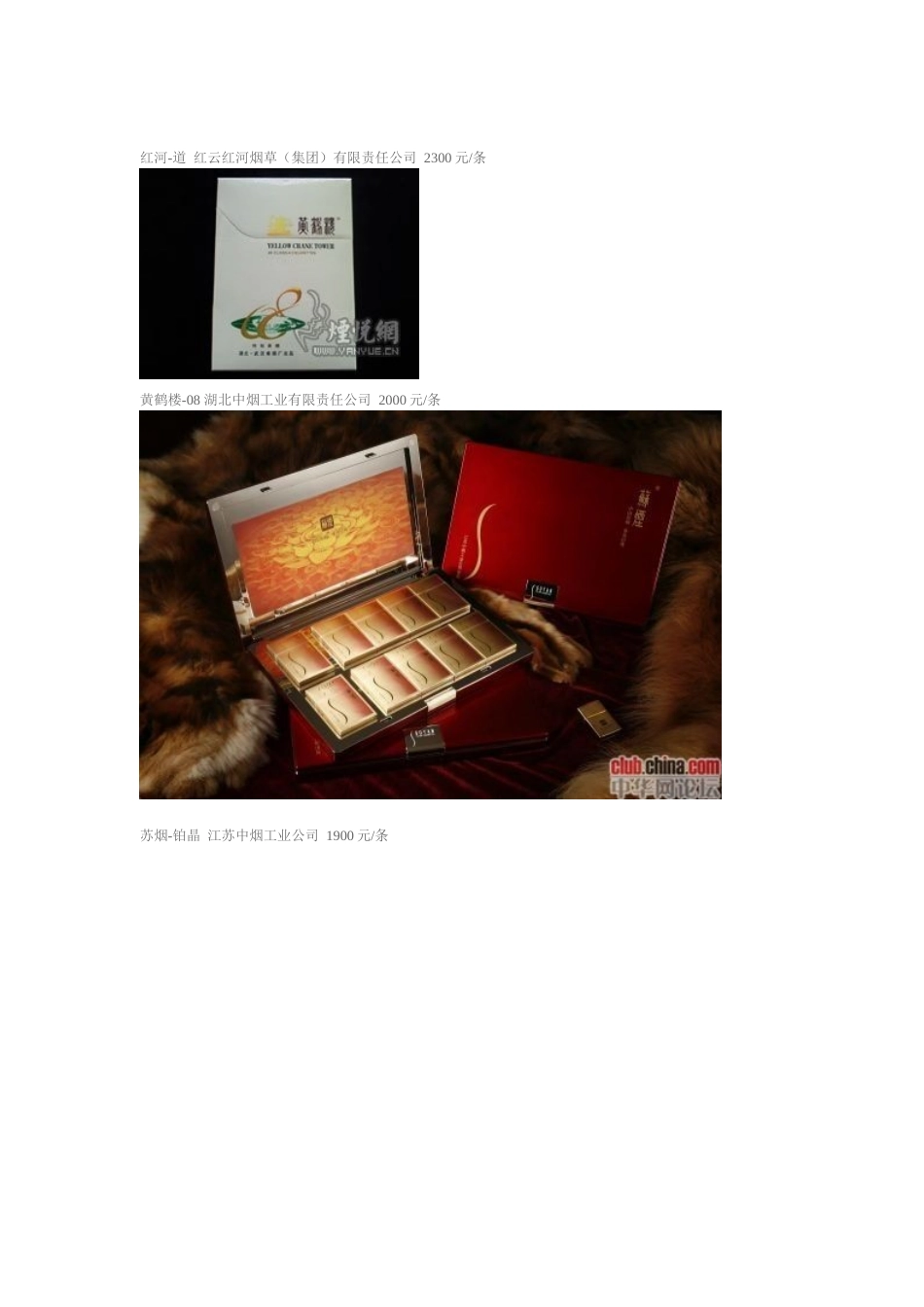 中国天价香烟_第1页