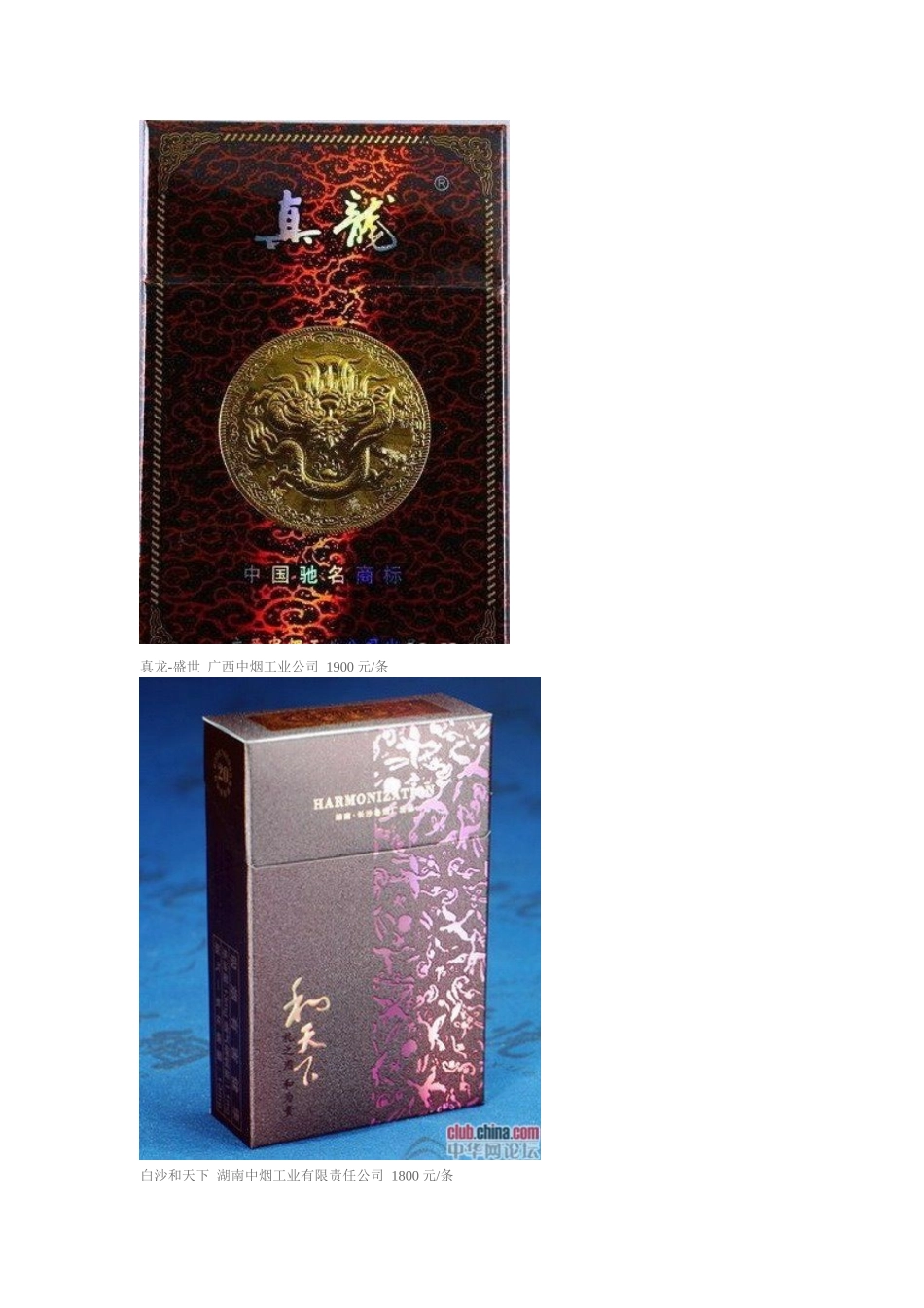 中国天价香烟_第2页