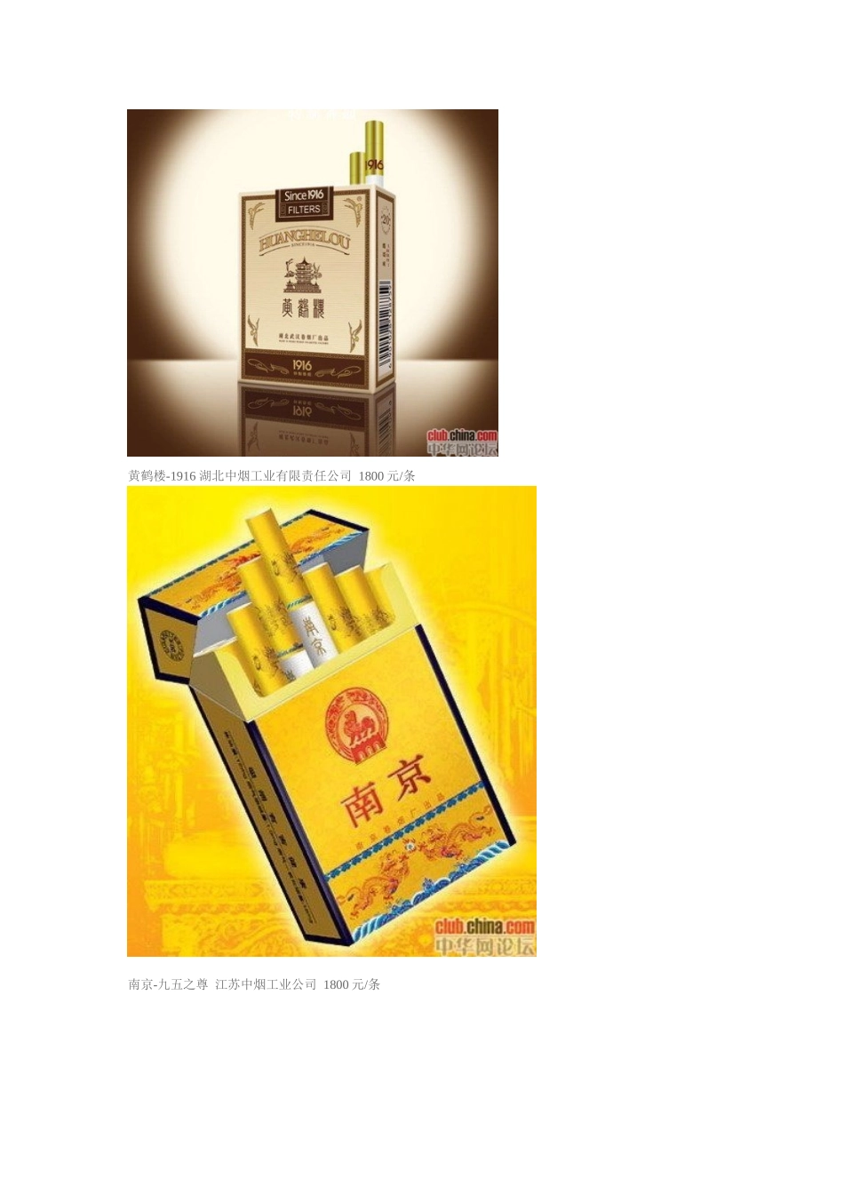 中国天价香烟_第3页