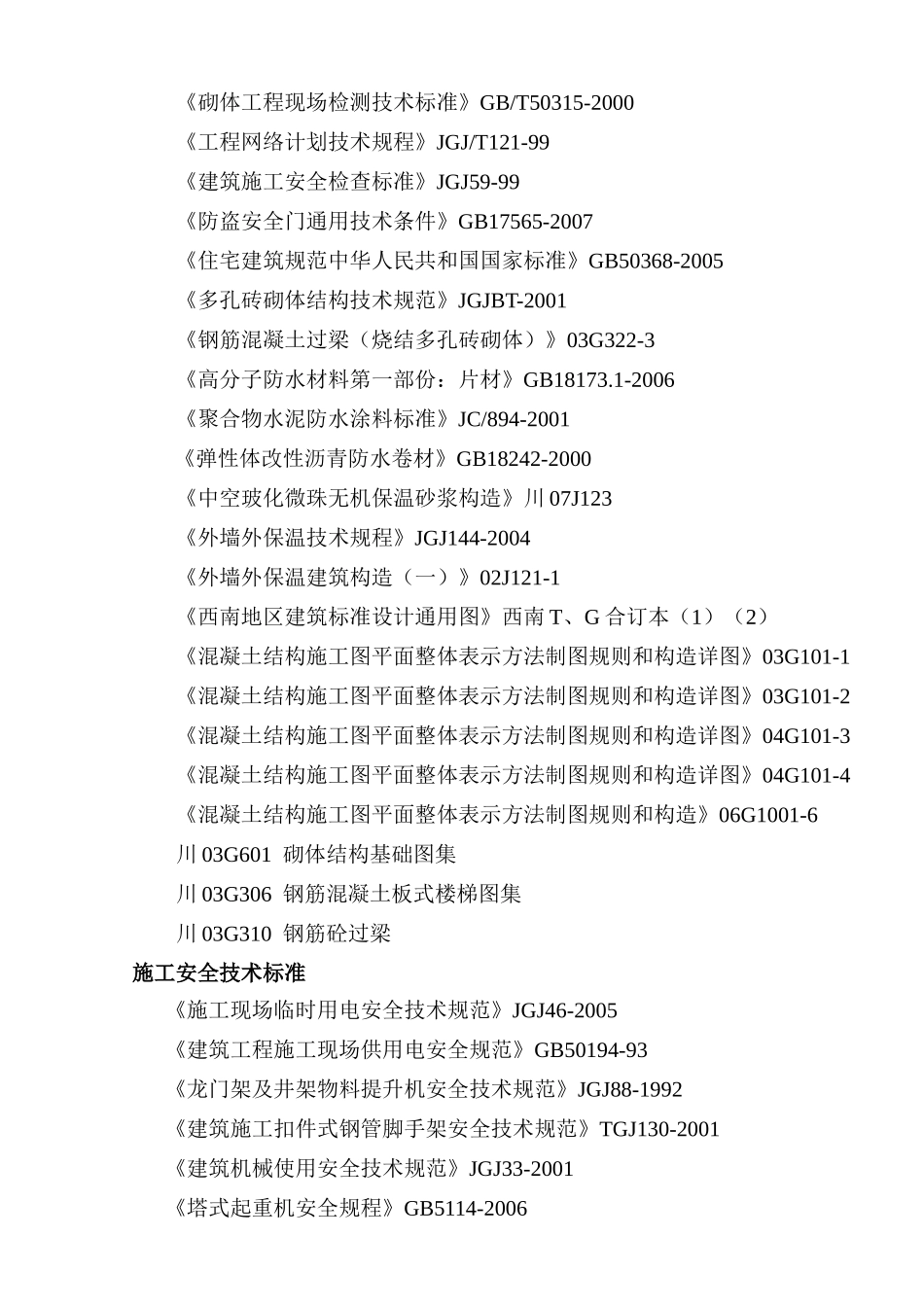 亚特兰蒂斯黄金时代工程施工组织设计_第3页