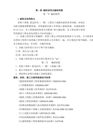 亚特兰蒂斯黄金时代工程施工组织设计