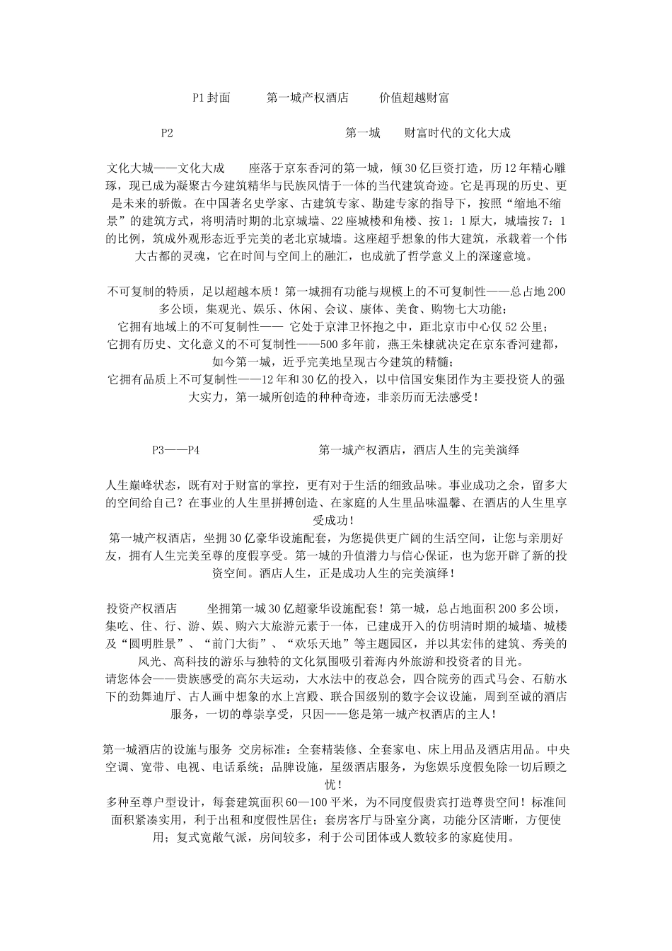 酒店式公寓文案_第1页