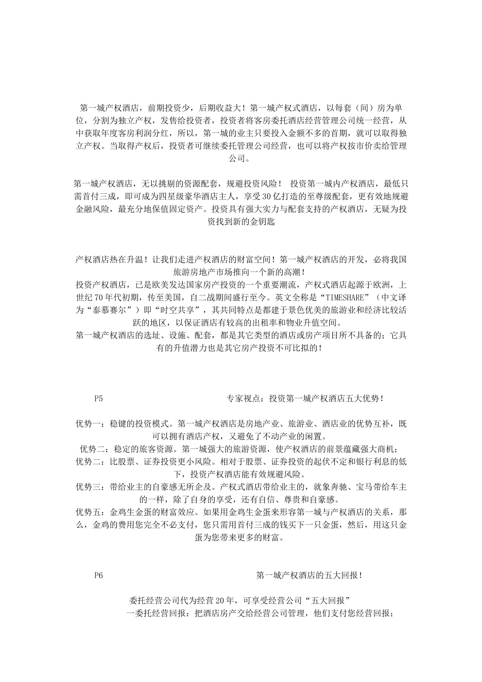 酒店式公寓文案_第2页