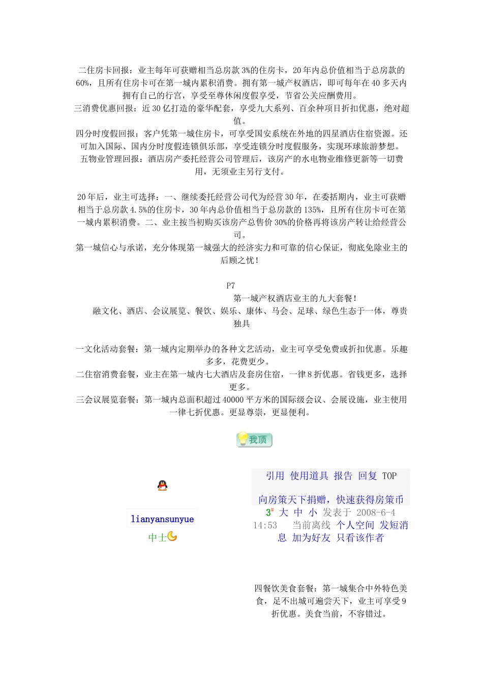 酒店式公寓文案_第3页