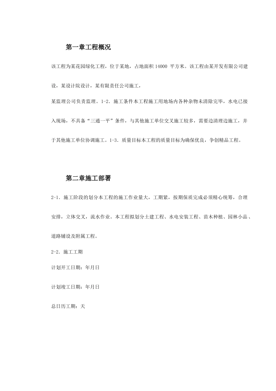 某花园小区园林景观施工组织设计_第2页