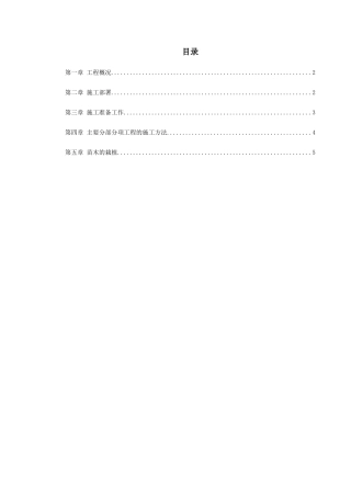 某花园小区园林景观施工组织设计