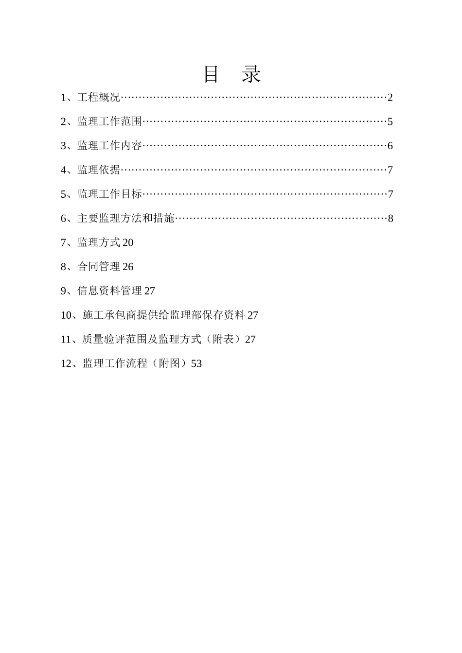 赤峰煤矸石电厂监理实施细则(主厂房工程土建部分)_第3页