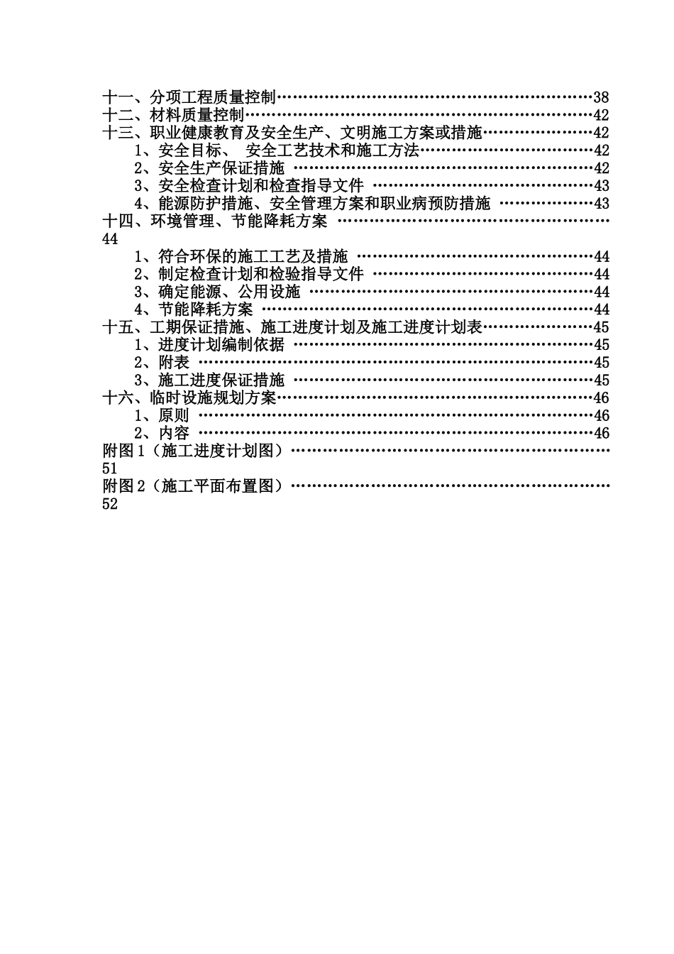 污水处理厂工程施工组织设计_2(DOC53页)_第3页