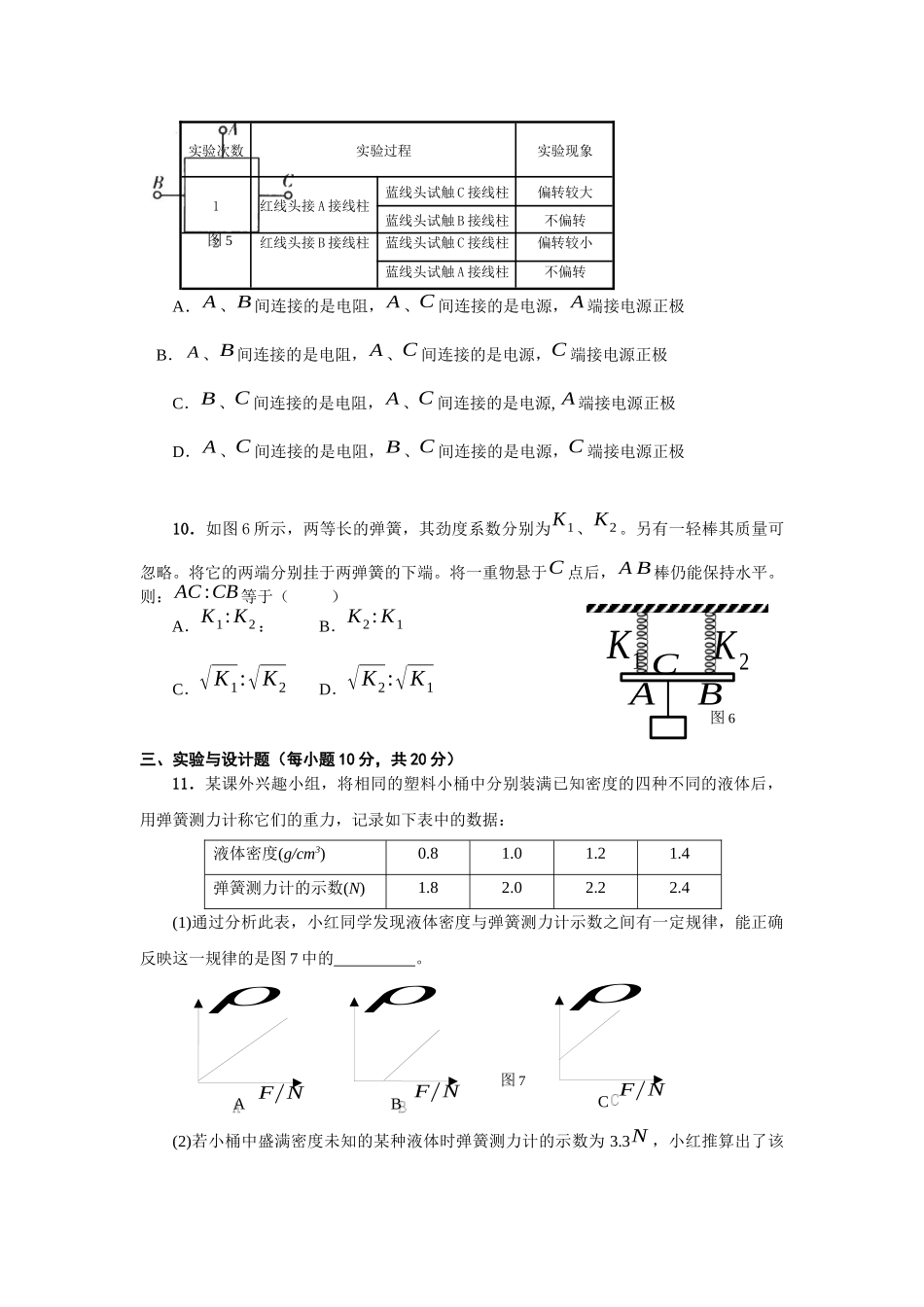 马鞍山二中XXXX年创新班招生物理试卷_第3页