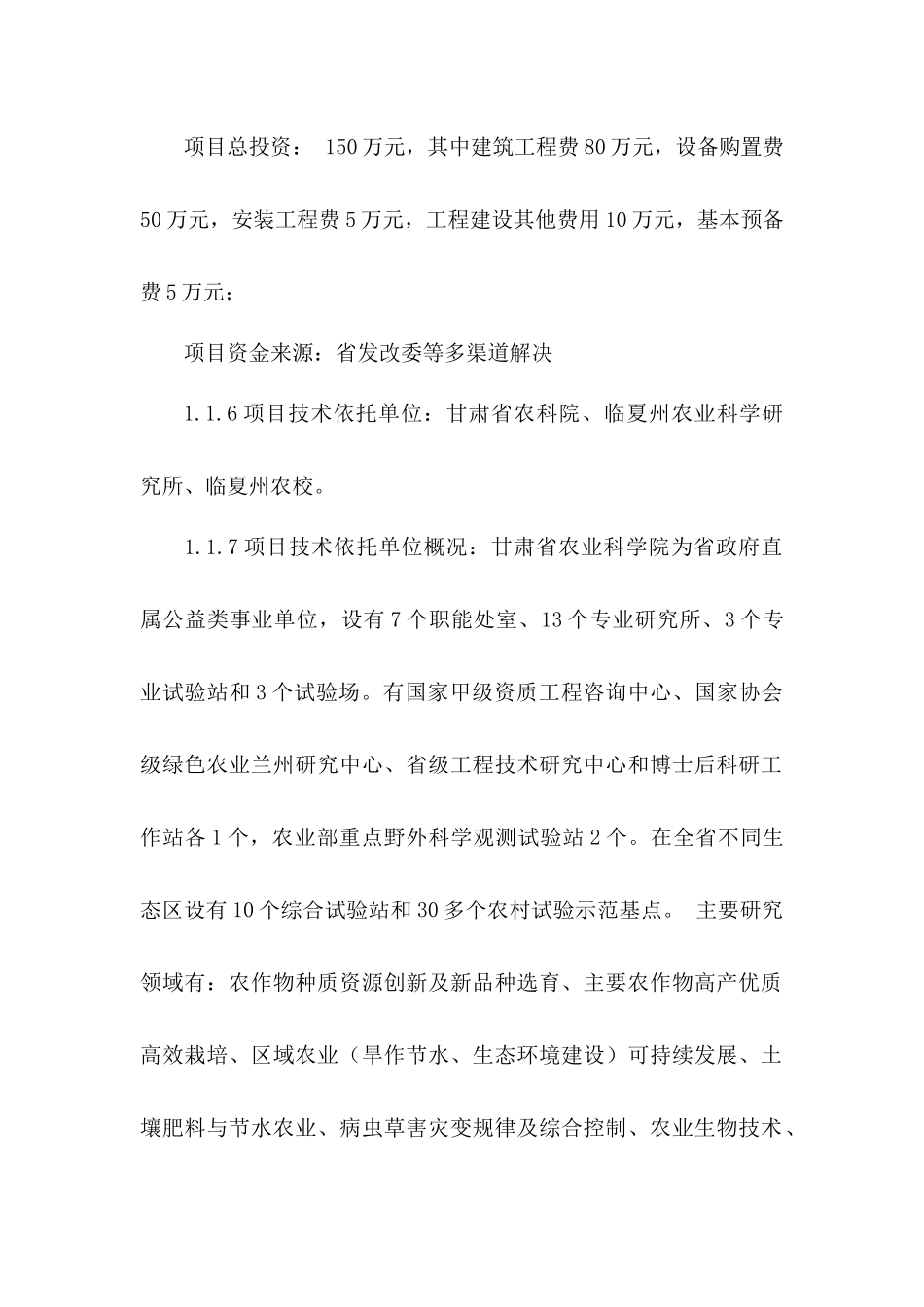 中医药疗养院试点方案范本及框架_第2页