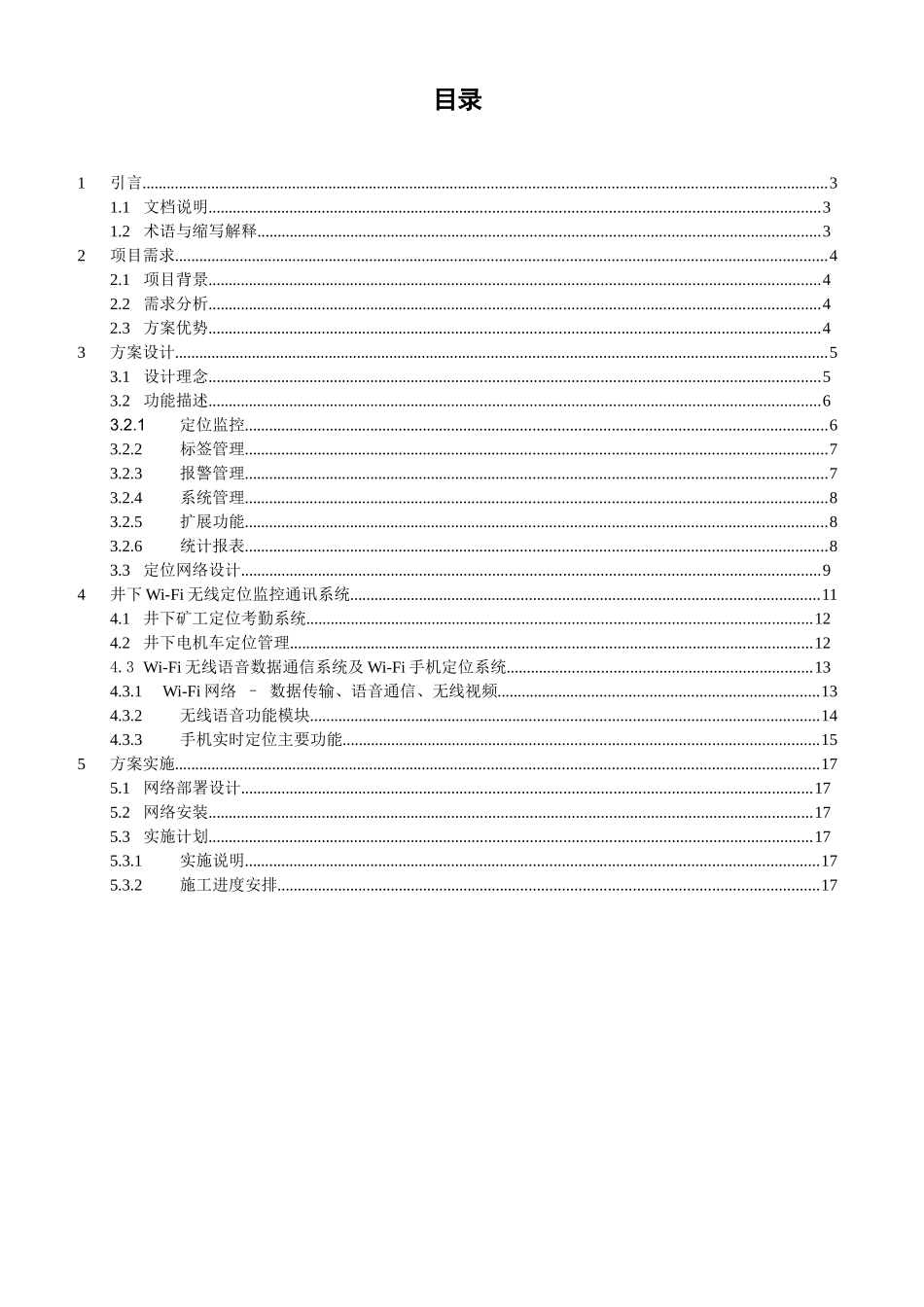 矿山人员实时定位系统解决方案-优频科技_第2页
