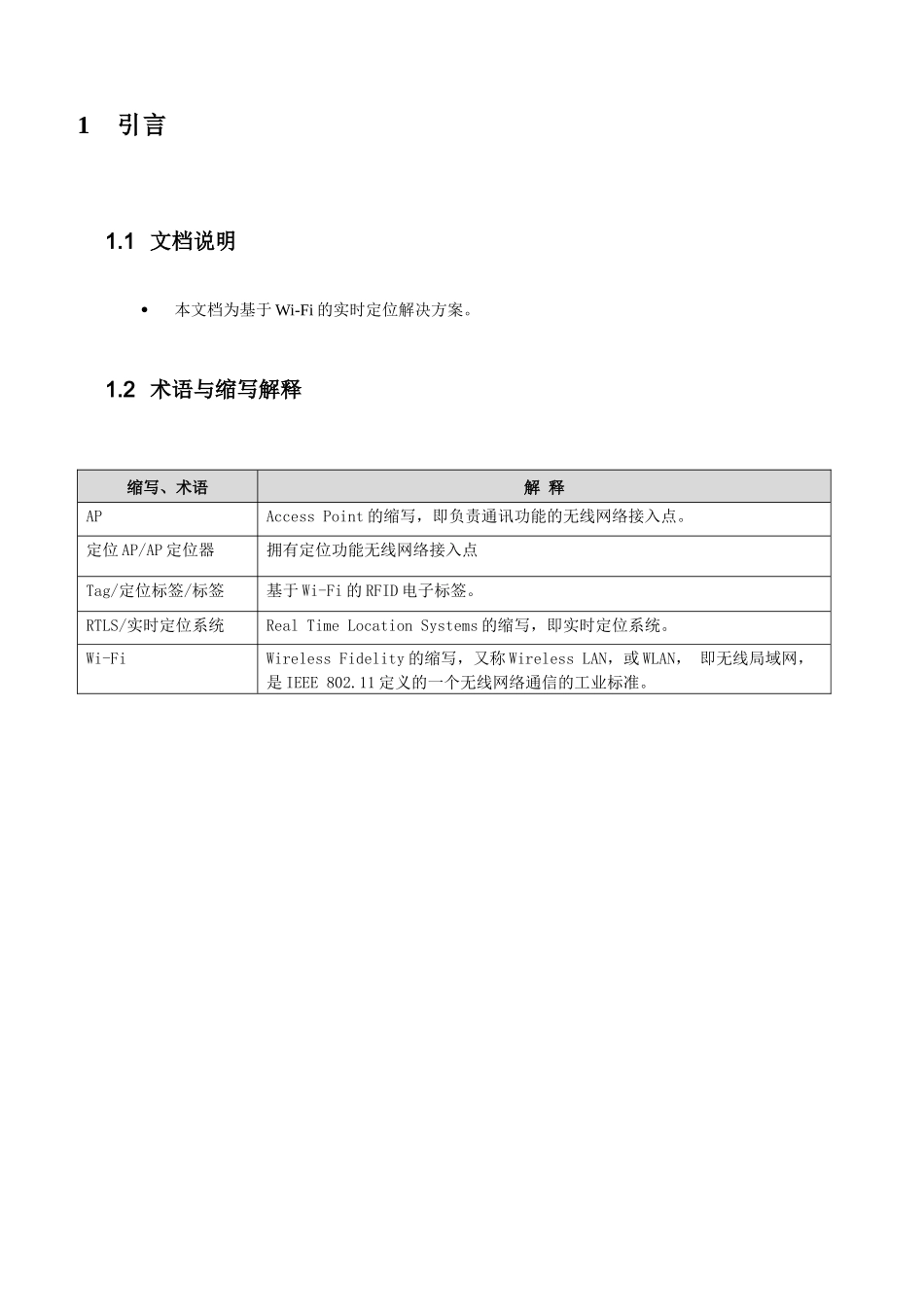 矿山人员实时定位系统解决方案-优频科技_第3页