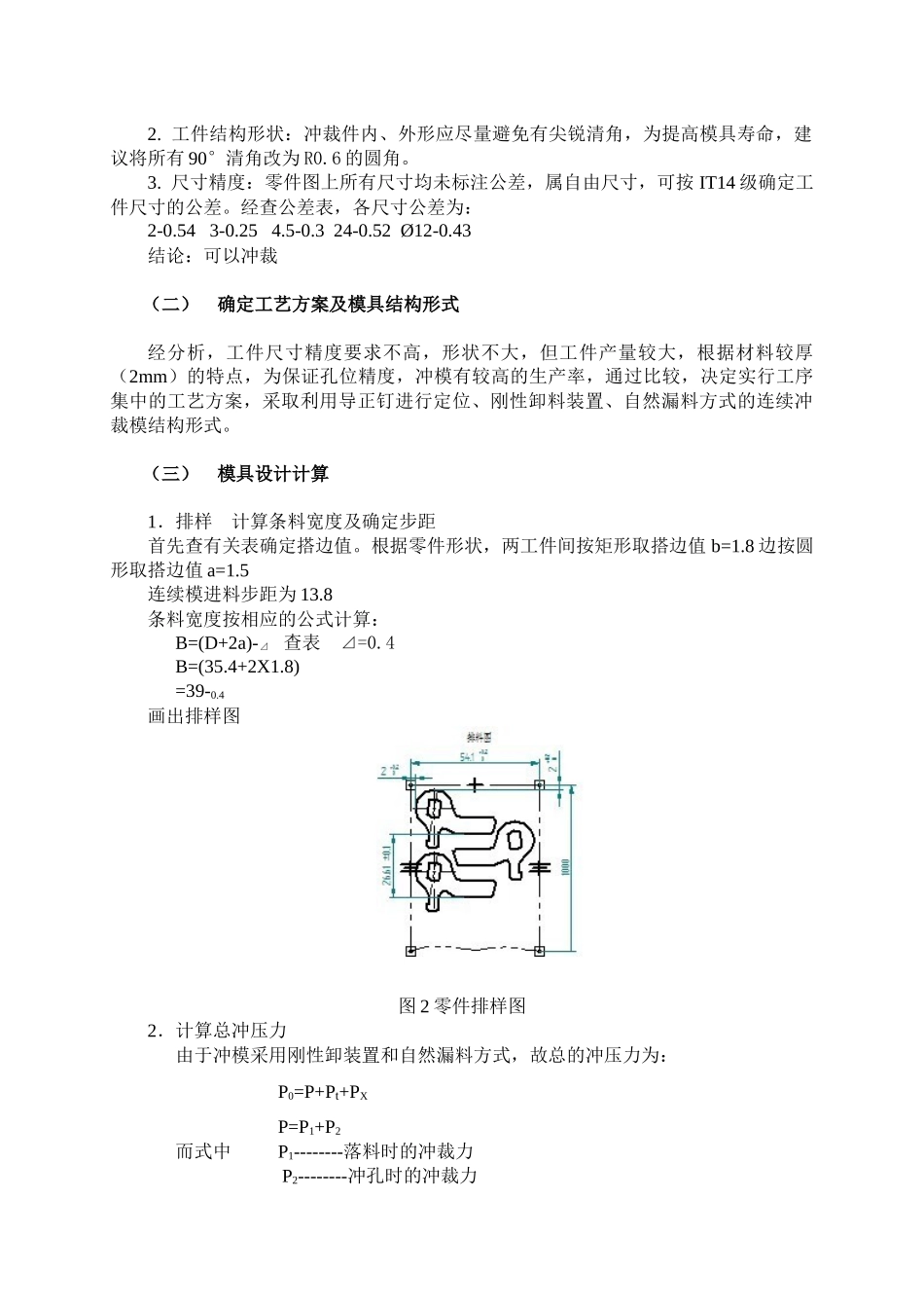 冷冲压工艺与模具设计_说明书_第3页