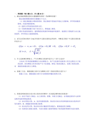 西南交通大学-基础工程试卷08-09