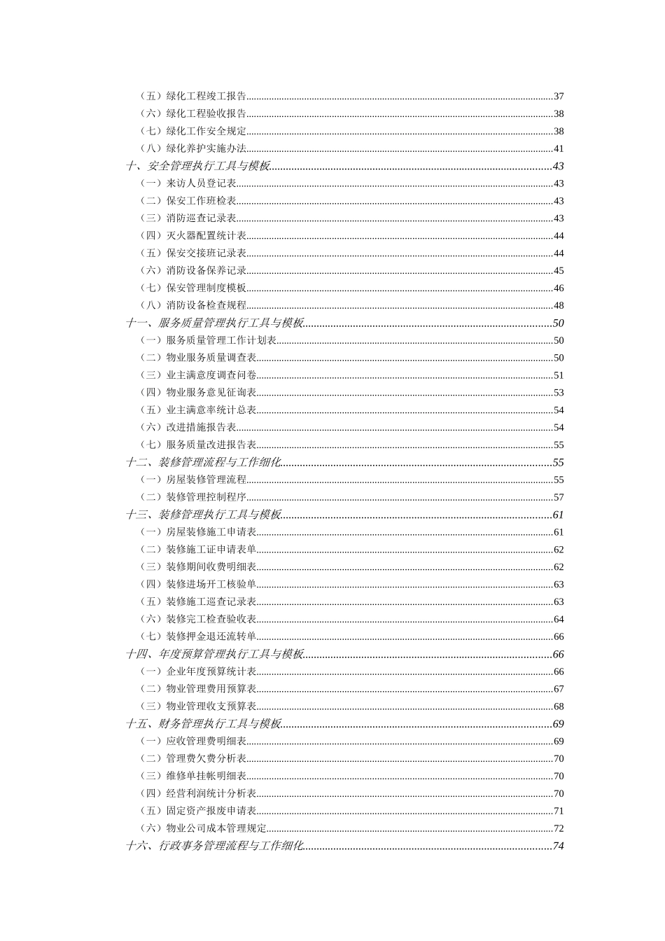 物业管理表格与方案大全_第3页