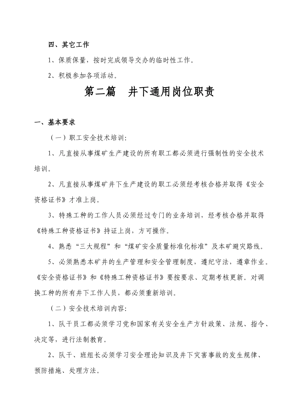下合煤业各工种岗位职责更改后_第2页