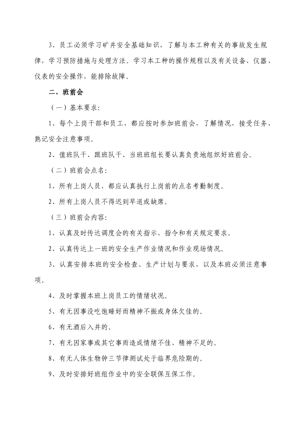 下合煤业各工种岗位职责更改后_第3页