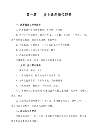 下合煤业各工种岗位职责更改后