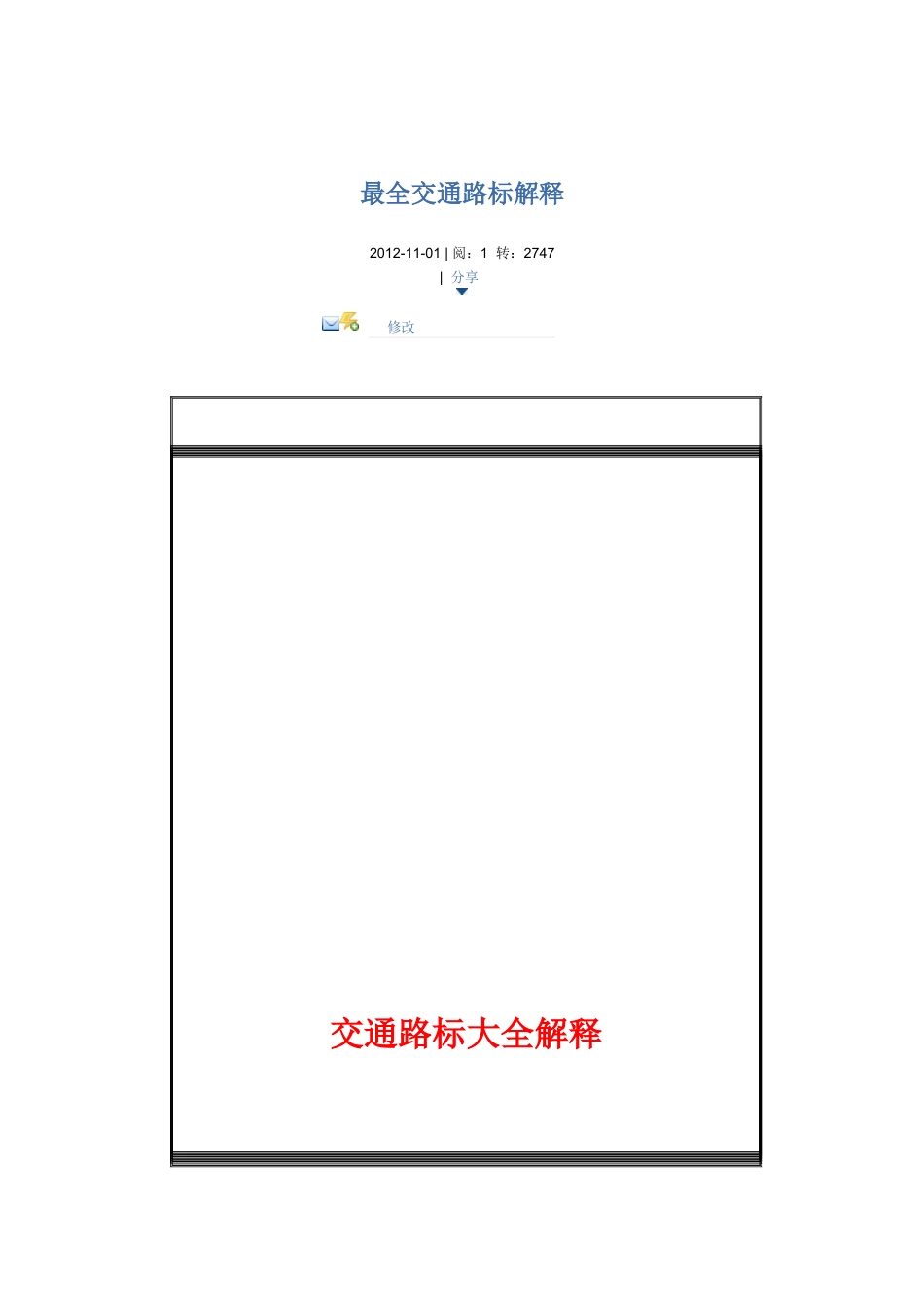 最全交通路标解释_第1页
