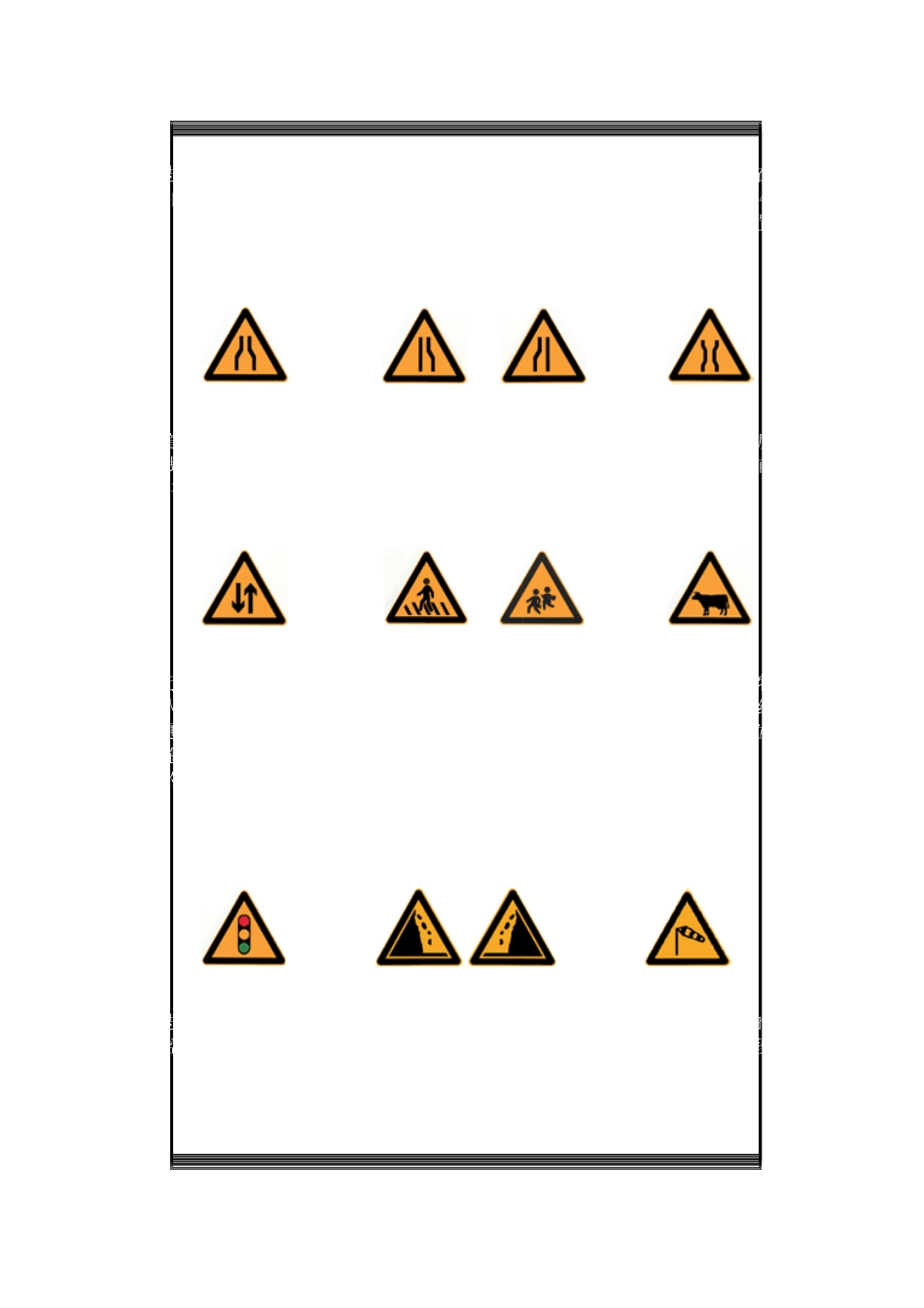 最全交通路标解释_第3页