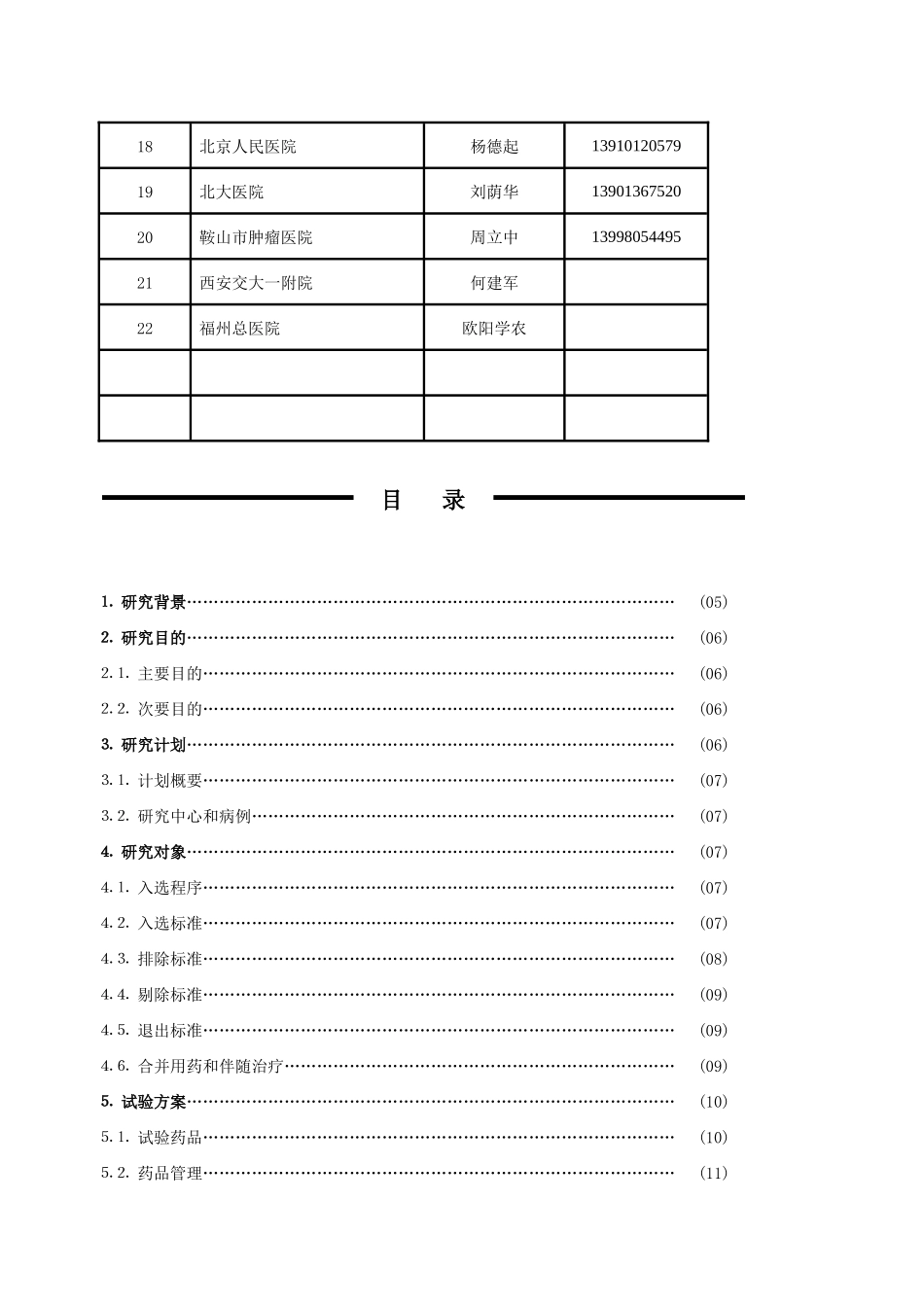 泰索帝联合卡培他滨对比泰索帝联合顺铂治疗恩环类耐药的局部晚期_第3页