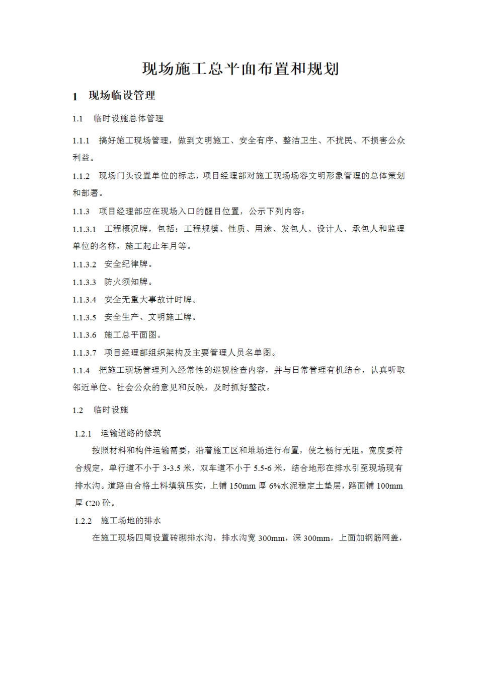 最新水利文明工地施工现场布置规范_第1页