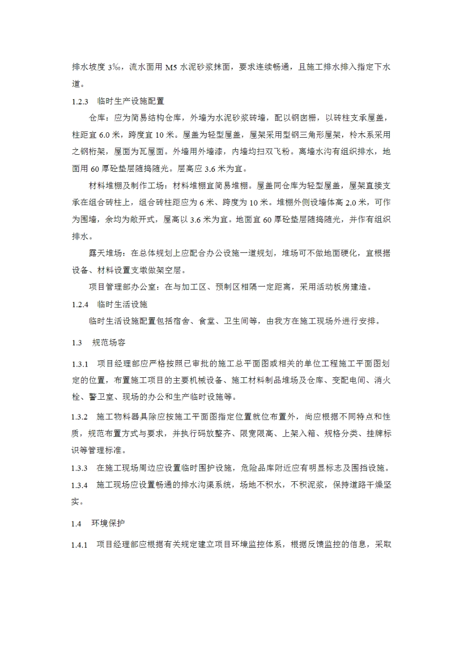 最新水利文明工地施工现场布置规范_第2页
