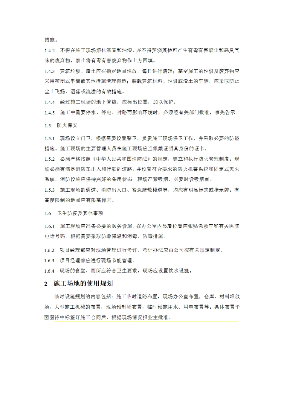 最新水利文明工地施工现场布置规范_第3页
