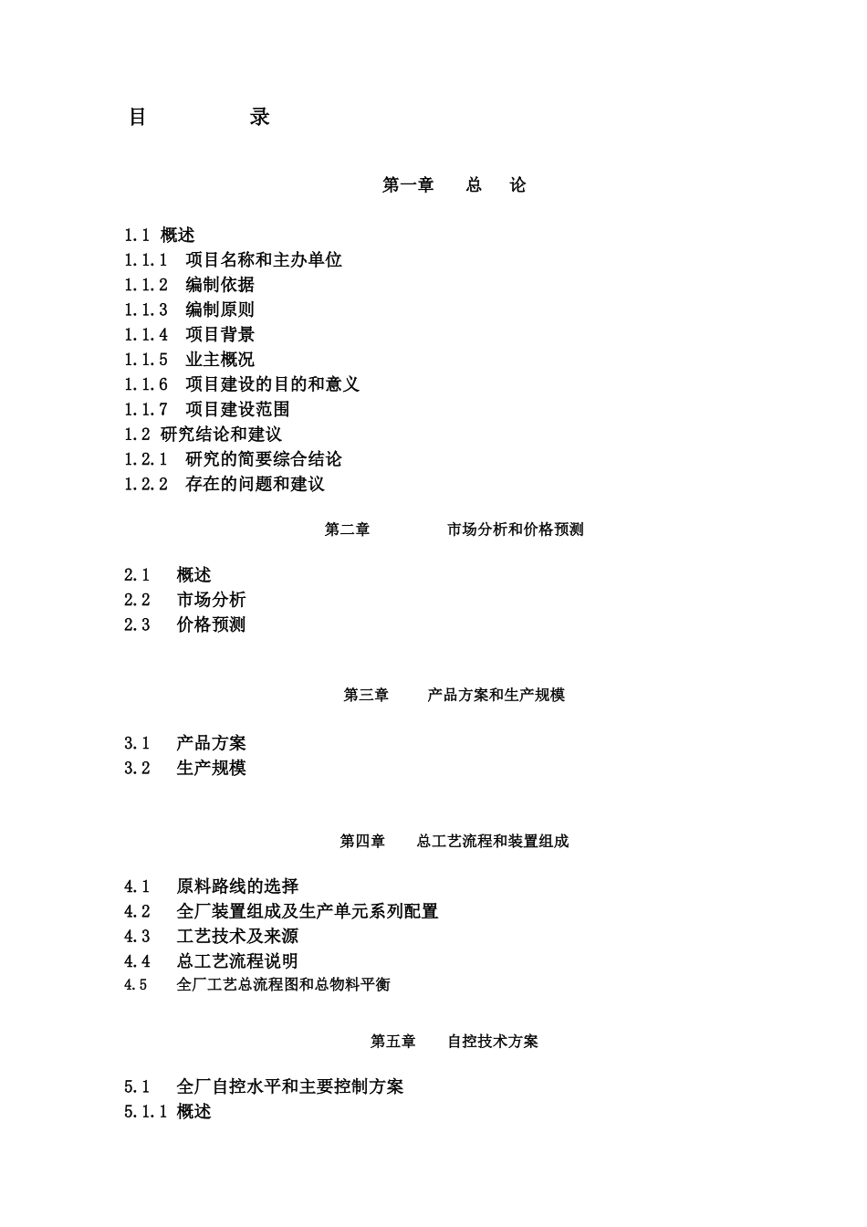 60万吨煤制烯烃项目可研1(1)_第2页