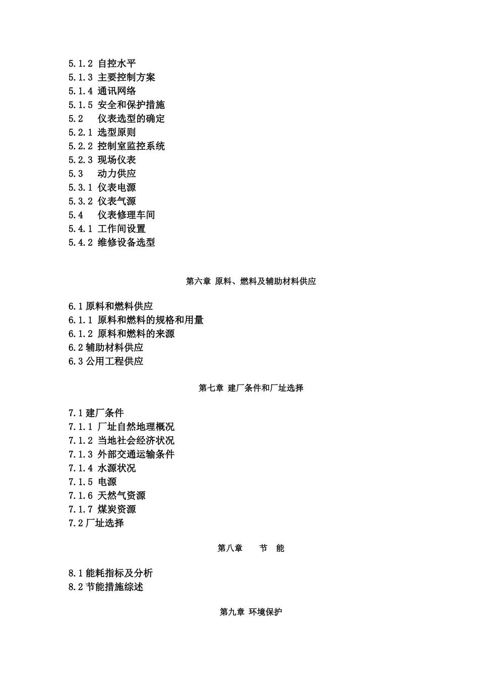 60万吨煤制烯烃项目可研1(1)_第3页