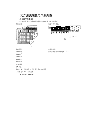 汽车大灯清洗装置电气线路图