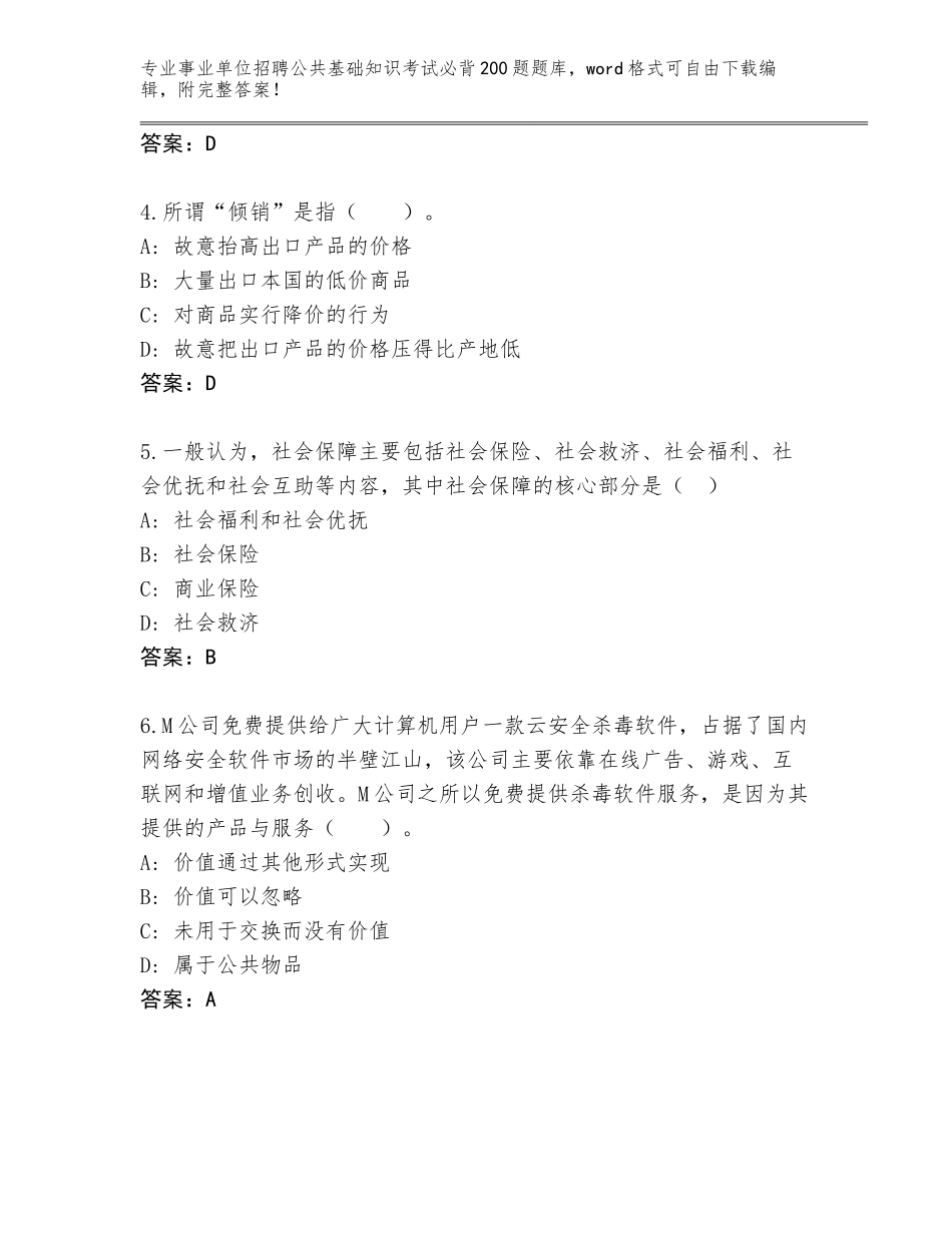 2024年湖北省崇阳县事业单位招聘公共基础知识考试必背200题题库及答案（夺冠系列）_第2页