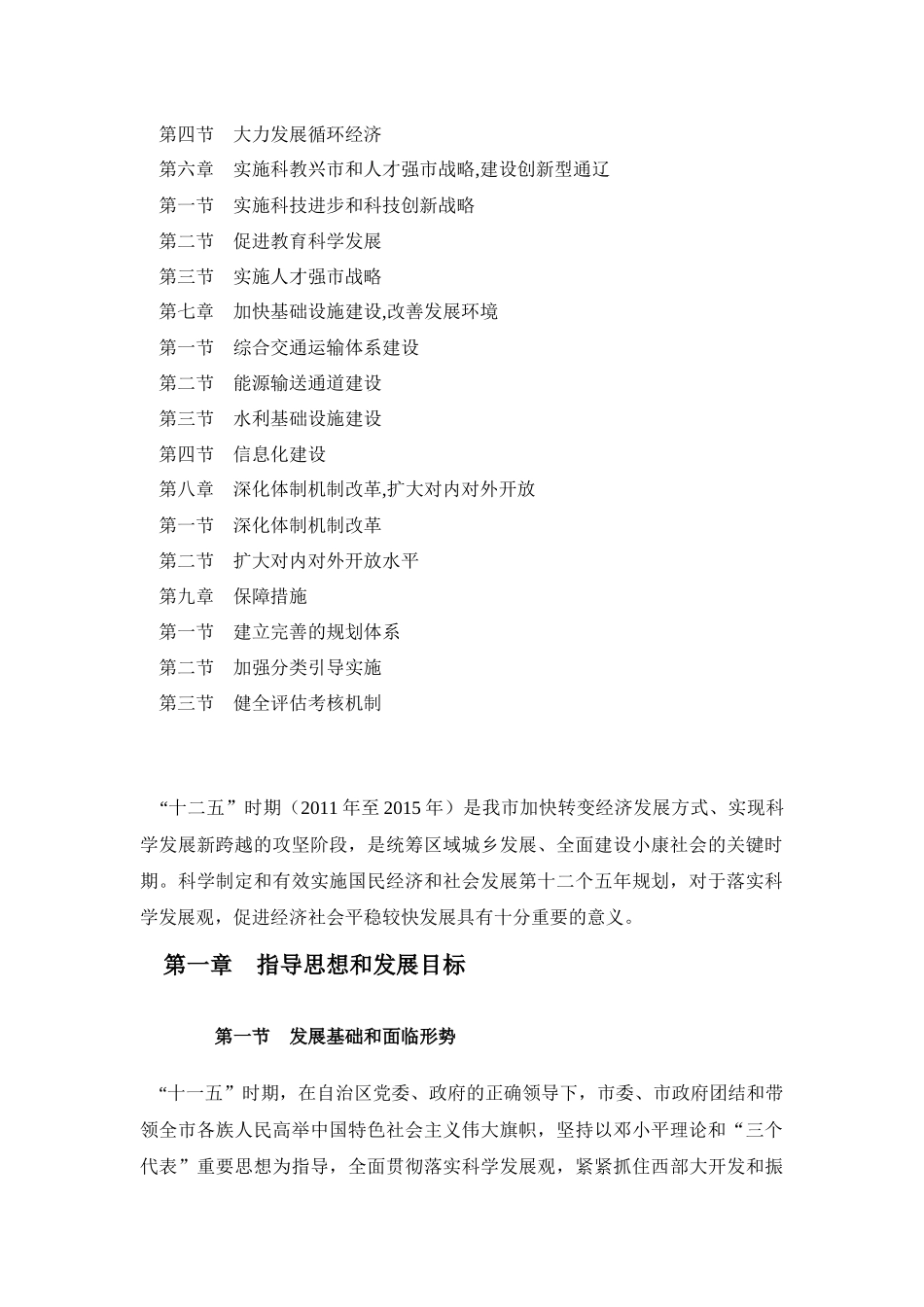 通辽市国民经济和社会发展十二五规划_第2页