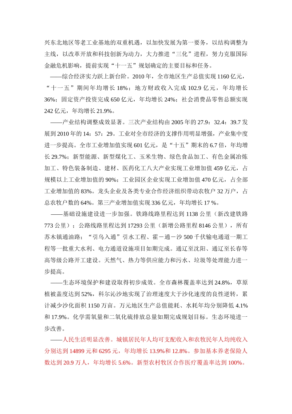 通辽市国民经济和社会发展十二五规划_第3页
