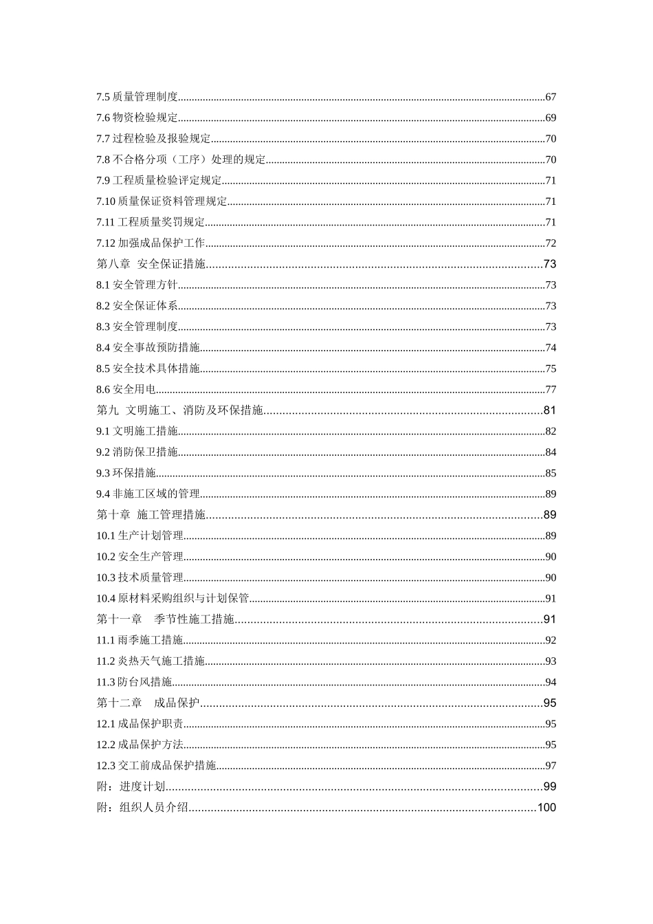 珠海水岸华都花园项目上沙片区物业管理办公室装修工程_第2页