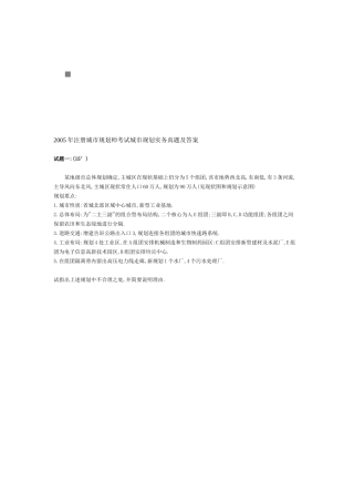 注册城市规划师考试之城市规划实务