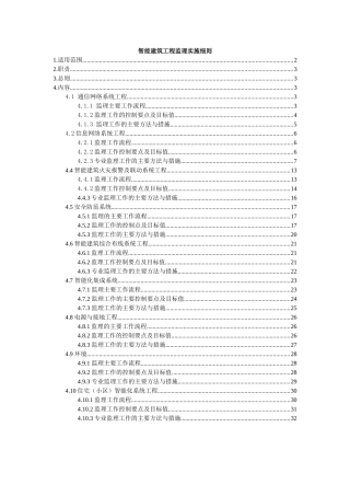智能化工程监理实施细则