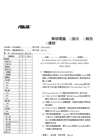 某电脑内部的PCB设计规范