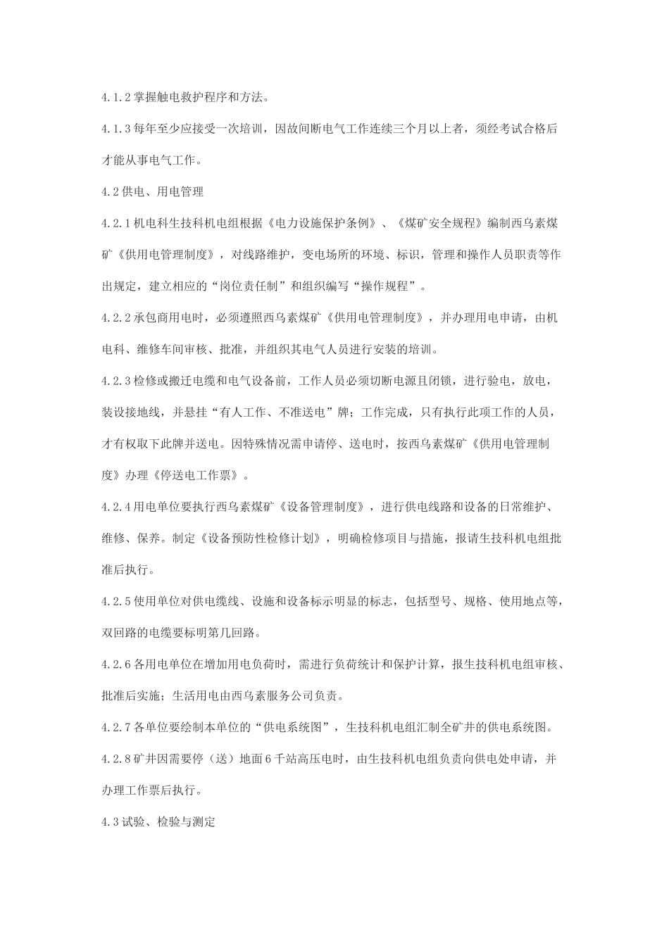 煤矿本质安全程序管理第二部分_第2页