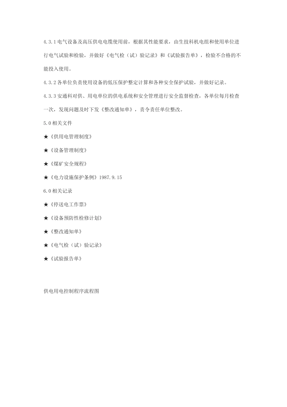 煤矿本质安全程序管理第二部分_第3页