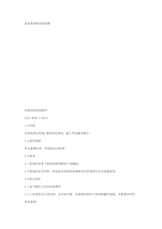 煤矿本质安全程序管理第二部分