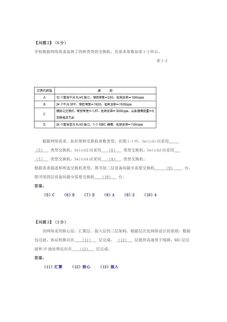 网络工程师考试XXXX年上半年下午试题解析_第3页