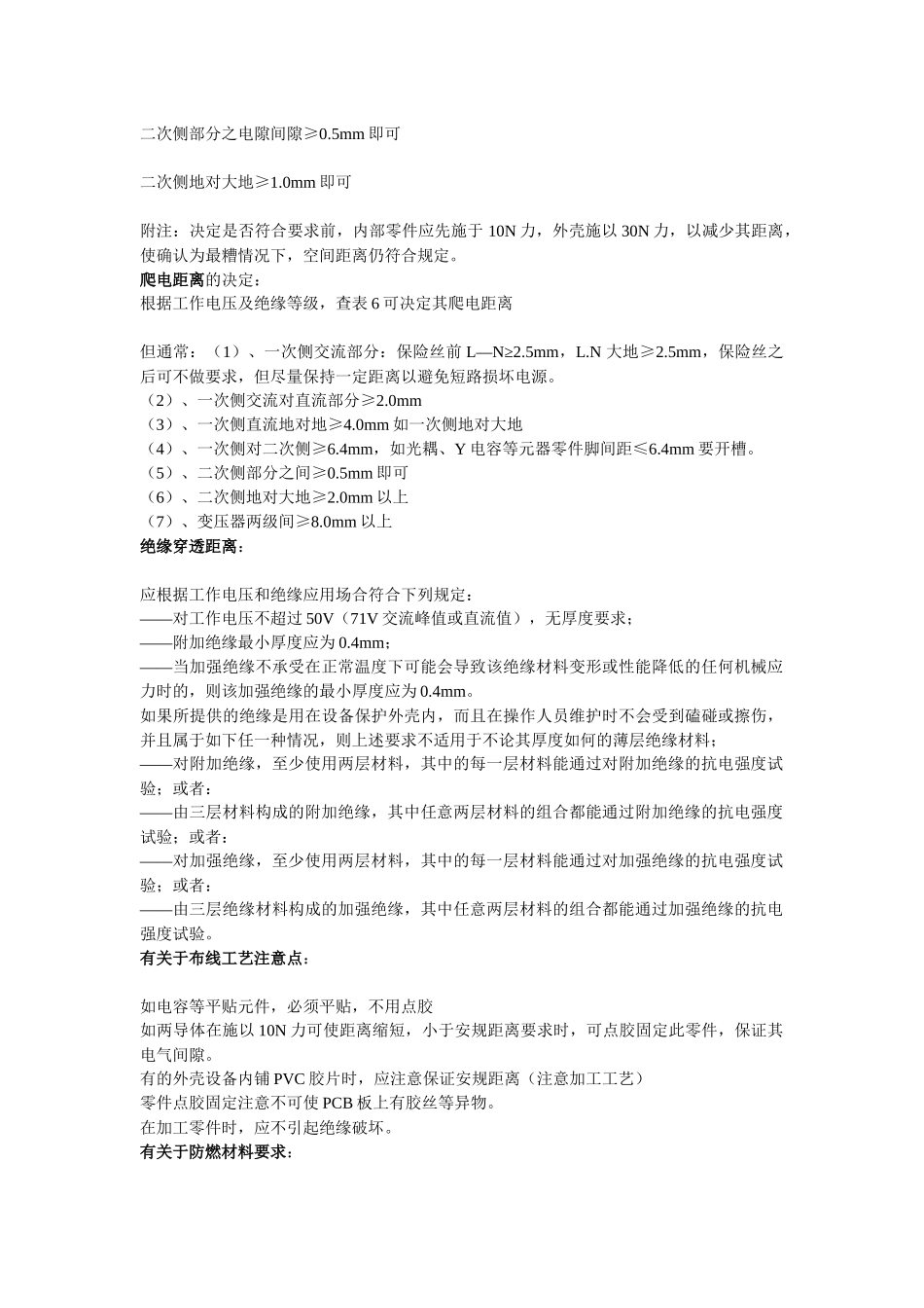 PCBA板安规距离的要求：电气间隙Clearance和爬电距离Creepage_第2页