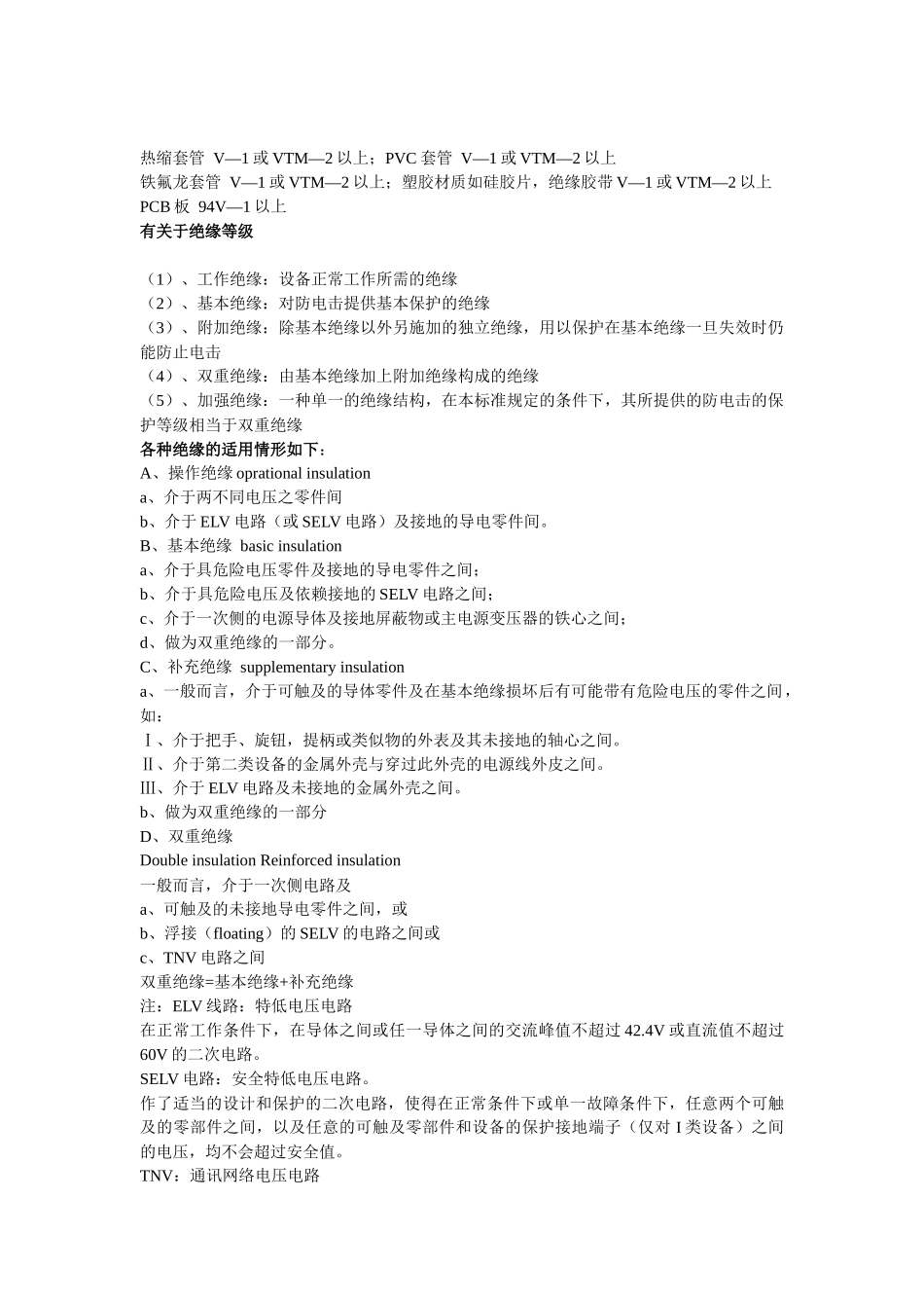 PCBA板安规距离的要求：电气间隙Clearance和爬电距离Creepage_第3页